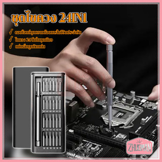 ชุดเครื่องมือซ่อม 24IN1 ชุดไขควงแม่เหล็กรวม แบบพกพา✨ เหมาะสำหรับหลากหลายสถานการณ์ ด้ามจับกระชับมือ ใช้งานง่าย