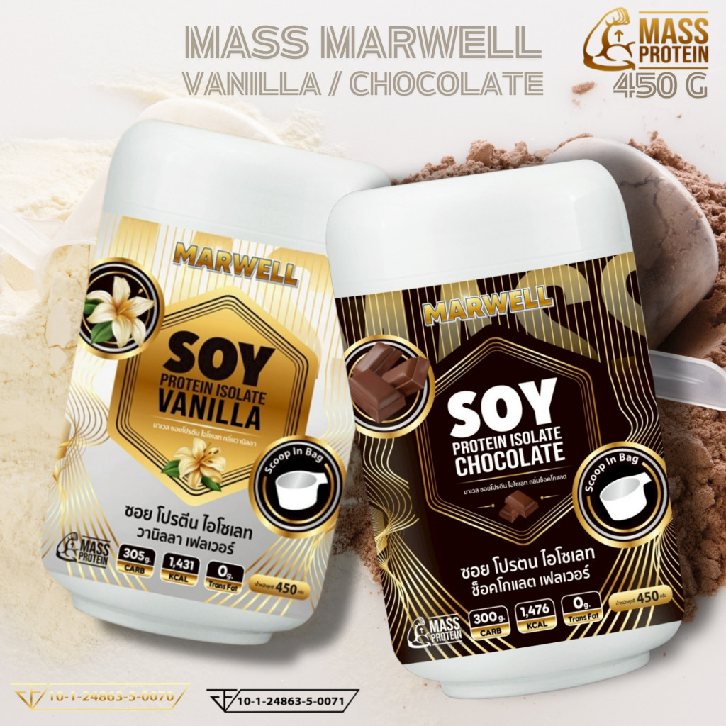 มีสอง รสชาติ MASS MARWELL PROTEIN 450 กรัม