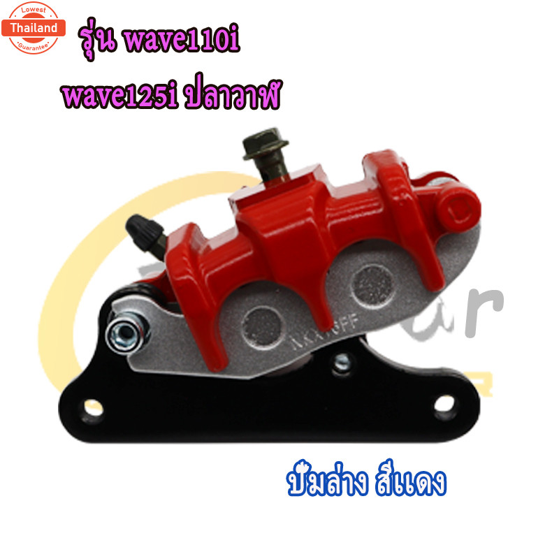 ปั้มเรคหน้า เวฟ110i/เวฟ125i/czi ในชุดมี ปั๊มน ปั๊มล่าง เวฟ110i เวฟ125ปลาวาฬ ชุดใหญ่ 2 ชิ้น ปั๊มล่าง 