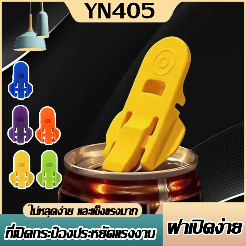 ที่เปิดกระป๋องพกพา Magic Can Opener ที่เปิดกระป๋อง ลื่นไหลไม่ติดขัด  ใช้ง่ายทนทาน  ปลอดภัยไม่บาดมือ