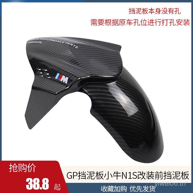 บังโคลนขายดีเบอร์ 9 M95/E100F90 Calf N1SU+B Modified Straight Up Front Waterguard 3D Carbon Fiber Ba