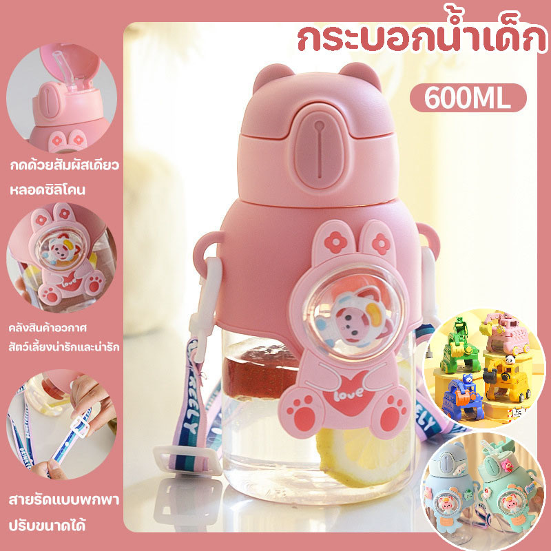COD กระติกน้ำเด็กลายการ์ตูน 600ml พกพา ขวดน้ำกันรั่วมีสายสะพายความจุสูง ความสะอาดง่าย กระติกน้ำนักเรียน