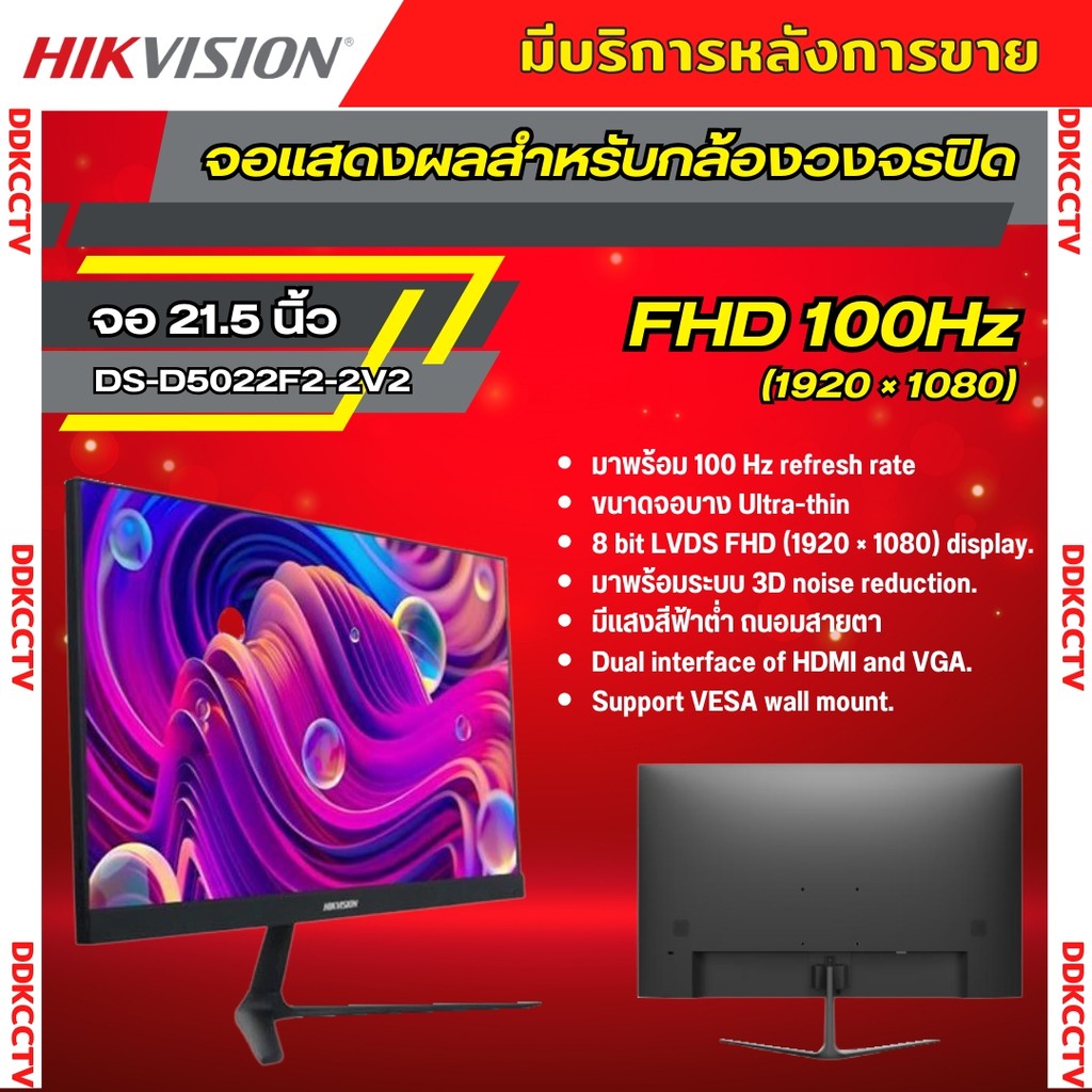 Hikvision MONITOR (จอมอนิเตอร์) DS-D5022F2-2V2 - 21.5 นิ้ว INCH VA FHD  รับประกัน2ปี