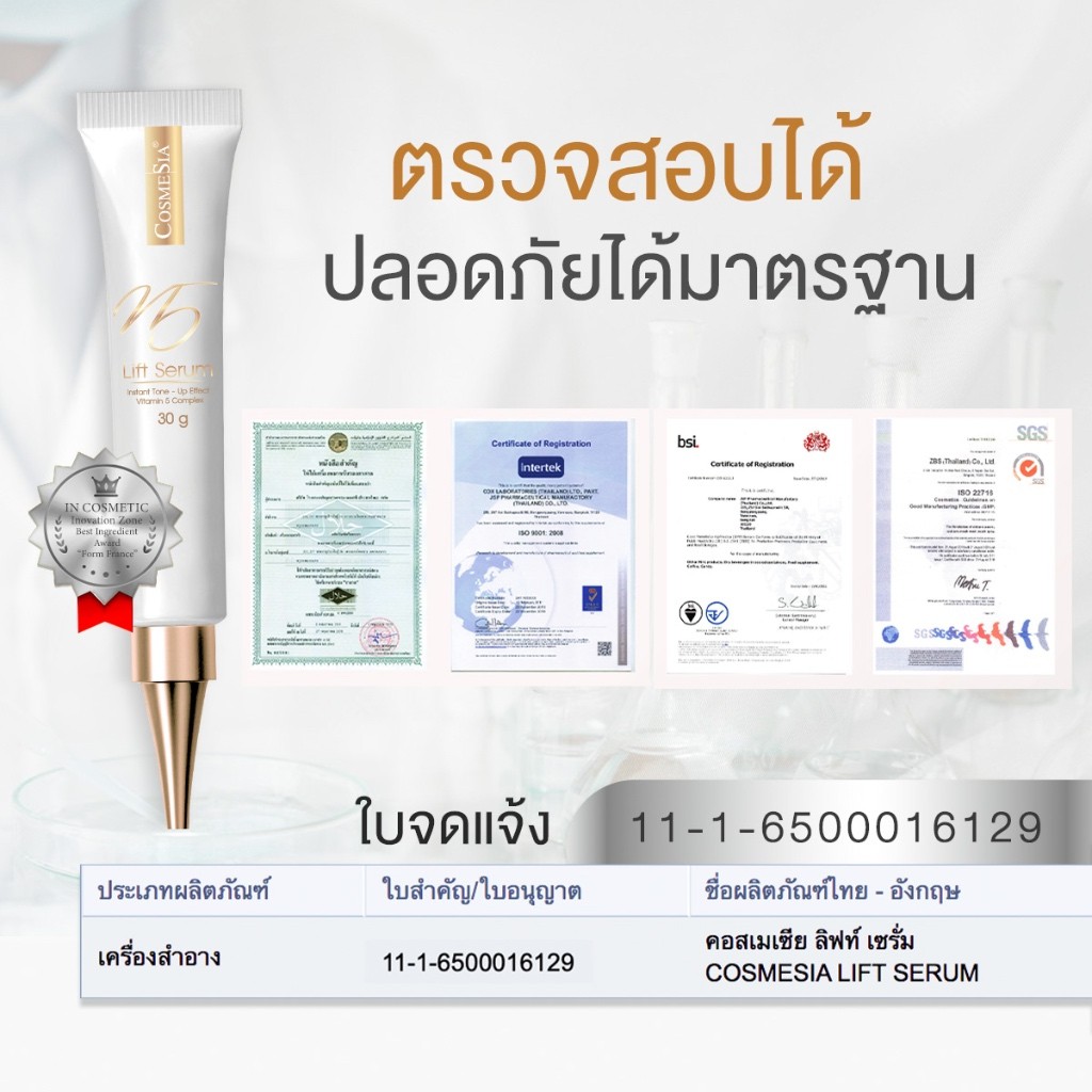 Cosmesia V5 Lift Serum 30g ลีฟ เซรั่ม