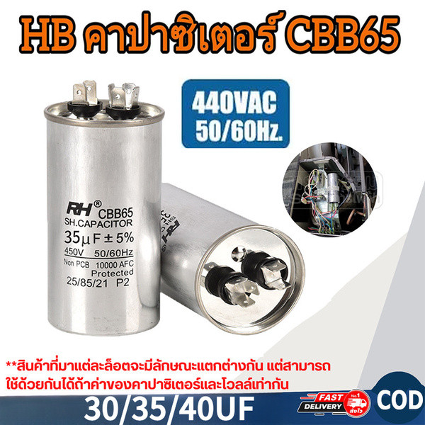 คาปาซิเตอร์แอร์ แคปรันแอร์ แคปสตาร์ทแอร์ 450VAC 30uF 35uF 40uF อะไหล่แอร์