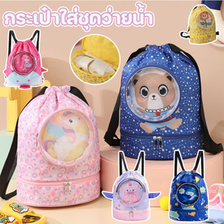 COD กระเป๋าว่ายน้ำเด็ก ความจุสูง กันน้ำ พกพาสะดวก เป้สะพายหล…