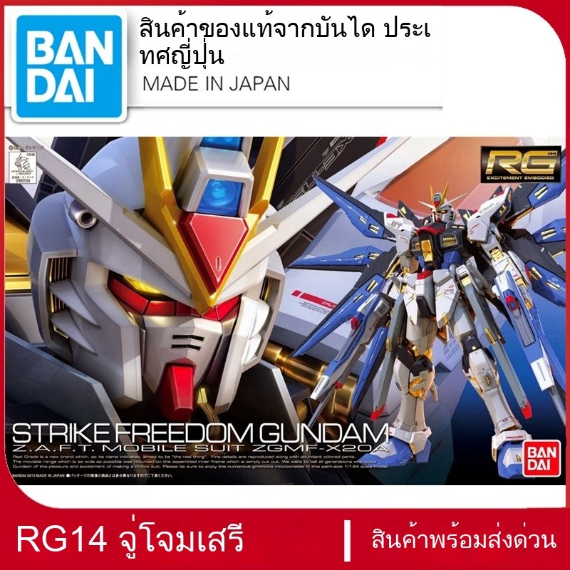 พร้อมส่ง Bandai RG 14 1/144 Strike Freedom Strike Freedom Freedom Freedom Assembly