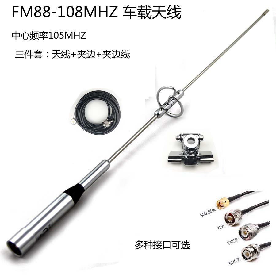 102-108MHZ 105MHZ เสาอากาศวิทยุ FM วิทยุวิทยุเครื่องส่งสัญญาณเสาอากาศชุดสามชิ้น