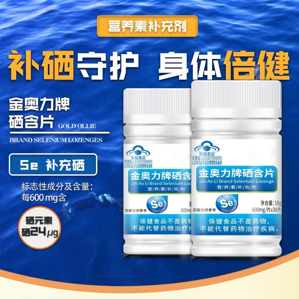 Tanglaibang Jinaoli ยี่ห้อ Selenium Lozenges เสริมผู้ชายผู้หญิงอาหารเสริมซีลีเนียมซีลีเนียมเข้มข้นอง