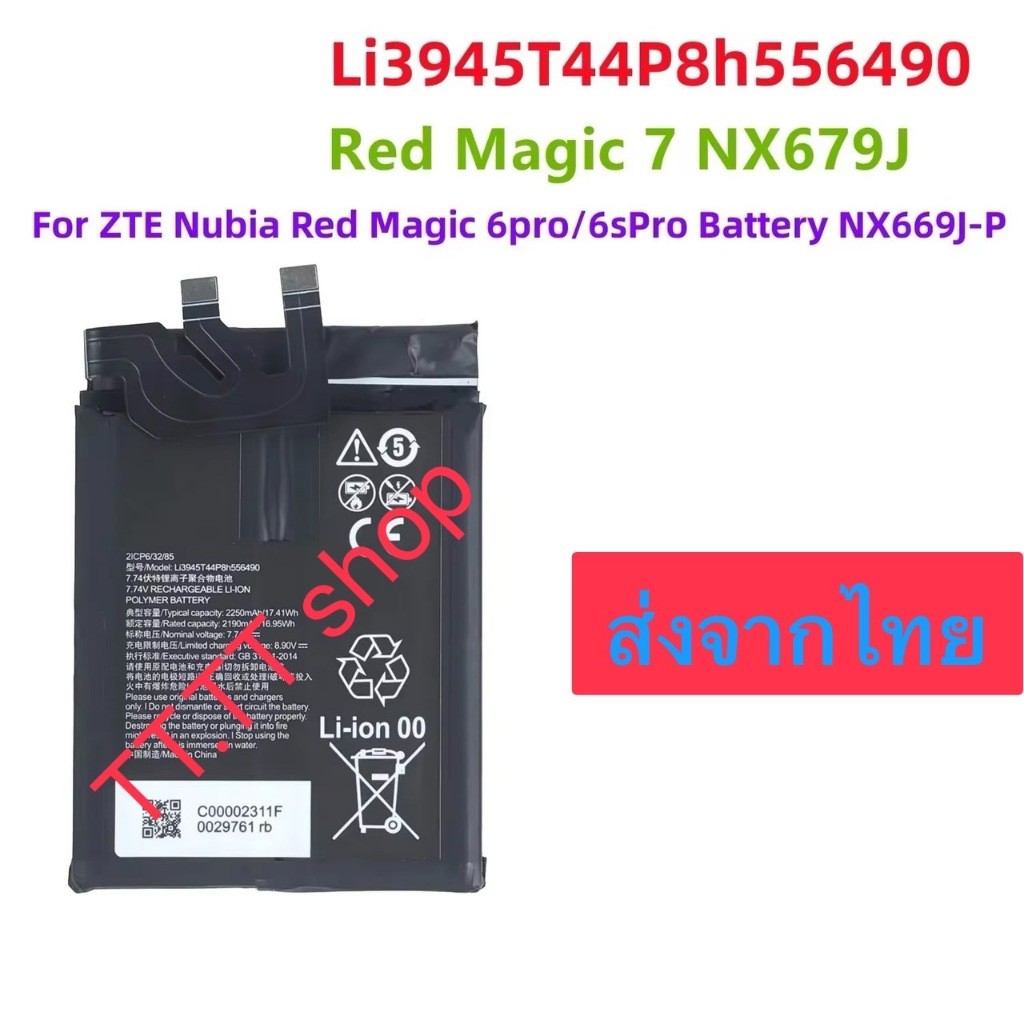 แบตเตอรี่ ZTE Nubia Magic 7 NX679J / ZTE Nubia Red Magic 6 Pro / ZTE Nubia Magic 6S Pro Li3945T44P8h