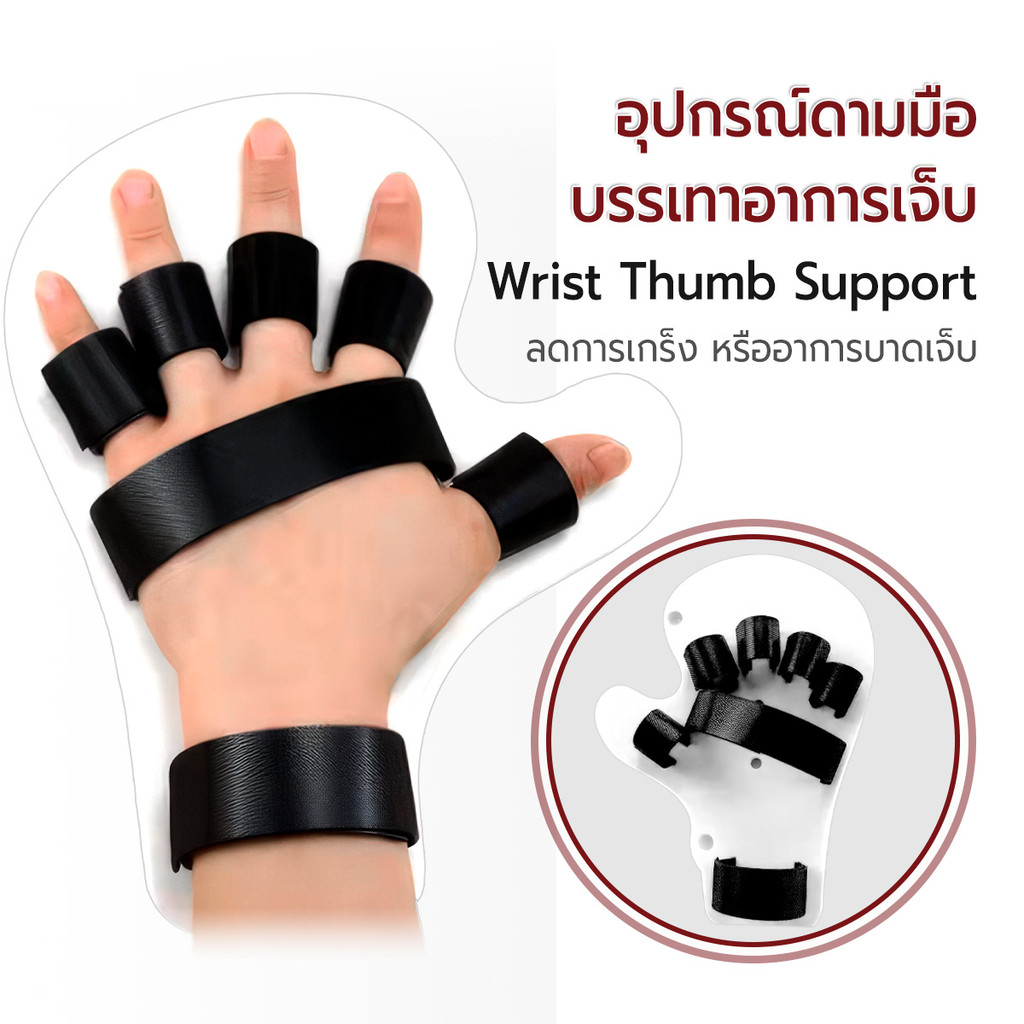 Etune - อุปกรณ์ดามข้อมือ พยุงข้อมือ เฝือกพยุงข้อมือ ซัพพอร์ตข้อมือ ประคองข้อมือ ลดปวดนิ้วล็อค มือตก ใช้ได้ทั้งซ้าย/ขวา