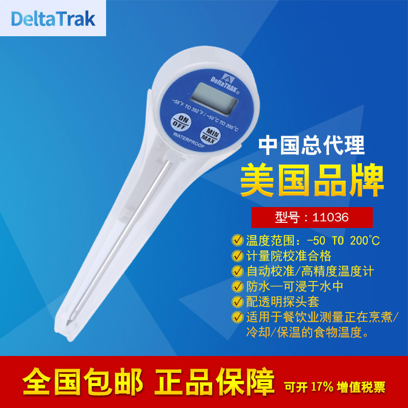美国DeltaTrak 11036高精度防水探针食品中心温度计烘焙咖啡批发