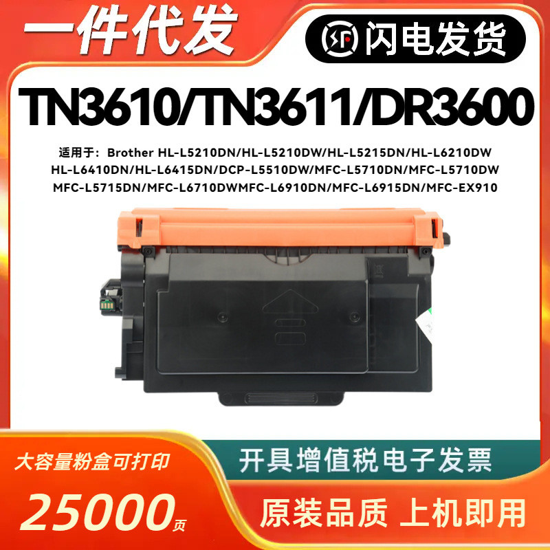 เหมาะสําหรับ Brothers TN-3610 กล่องแป้ง L6410DW L6415DW L6910DW L6915DW EX-910