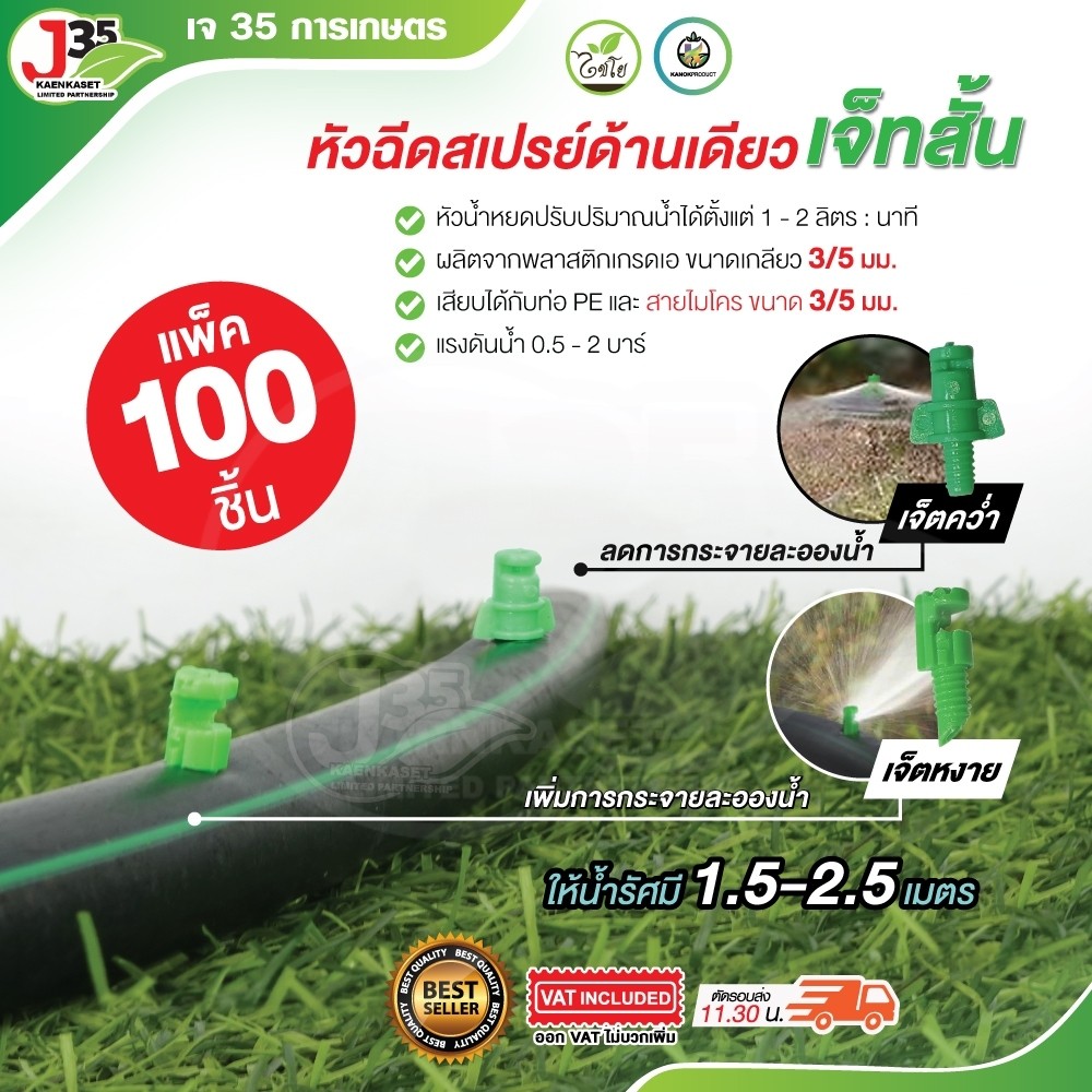 (100ตัว) หัวฉีดสเปรย์ด้านเดียว เจ๊ทสั้น-คว่ำ มินิสปริงเกอร์ หัวสปริงเกอร์ หัวฉีดสเปรย์ สปริงเกอร์3/5