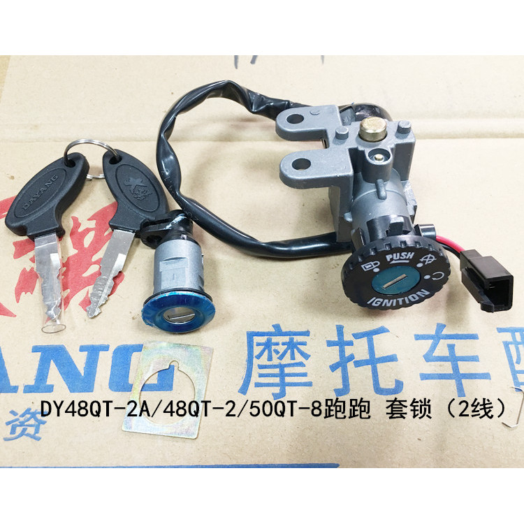 Dayang Running Running 2DY48QT-2/-2A/-A/100T-850QT-8 ชุดล็อคสวิตช์จุดระเบิดประตูล็อค