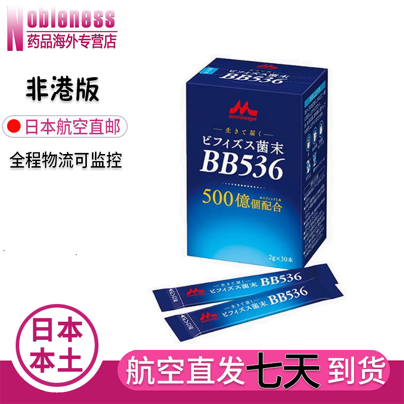 [ผมตรงญี่ปุ่น] Morinaga Morinaga BB536 โปรไบโอติก Regulate Gastrointestinal Bifidobacteria 30 ถุง