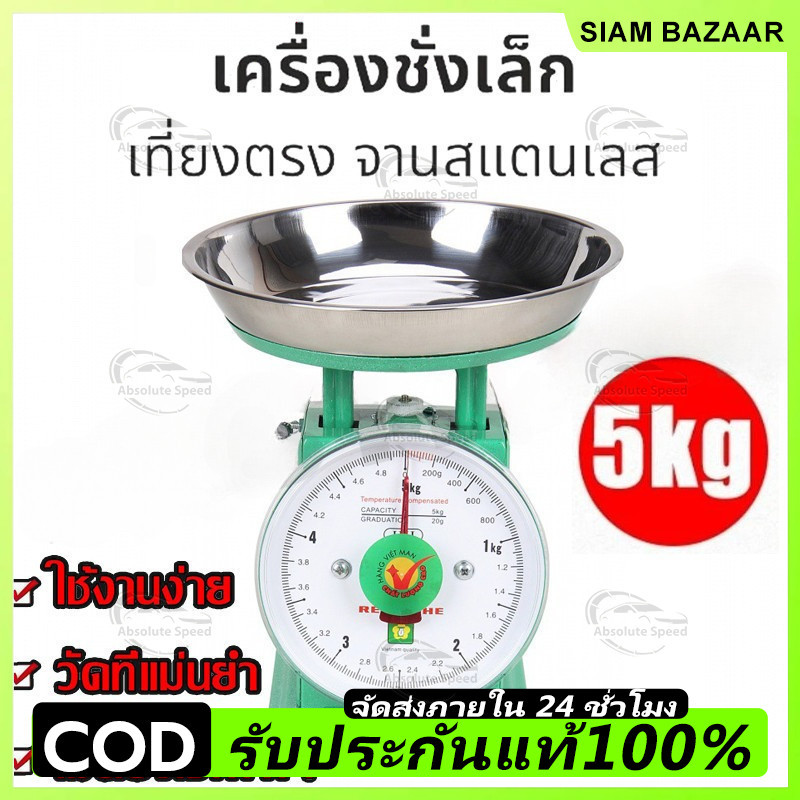 กิโลชั่งขายของ การวัดที่แม่นยำ กลไกบริสุทธิ์ 0การชาร์จ หน้าปัดขนาดใหญ่มองเห็นได้ชัดเจนขึ้นตราชั่งอาหาร เครื่องชั่งอาหาร