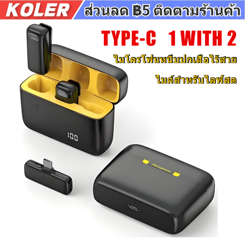 ⚡️ไม่มีความคิดเห็นที่ไม่ดี⚡️ไมโครโฟนหนีบปกเสื้อไร้สาย Wireless Microphoneไมค์สำหรับไลฟ์สด บันทึกวีดีโอ รองรับต่อโทรศัพท์