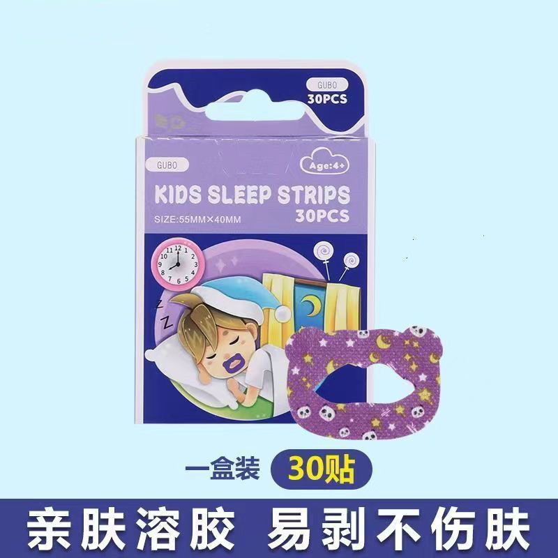 防止龅牙儿童闭口贴唇贴呼吸矫正器闭嘴止鼾睡觉闭合防张嘴睡眠Preventing Buck Teeth Children's Closed-mouth Paste Lip Paste Breathing