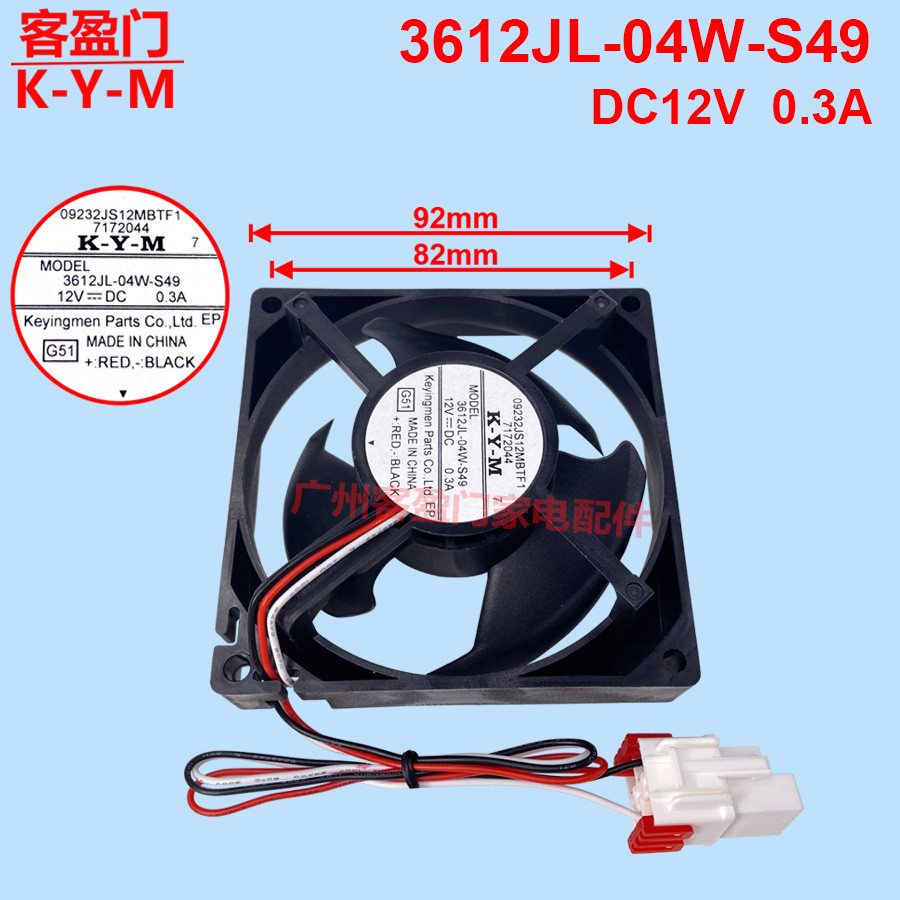 เหมาะสําหรับตู้เย็นตู้แช่แข็งพัดลม DC พัดลม 3612JL-04W-S49 12V 0.3A