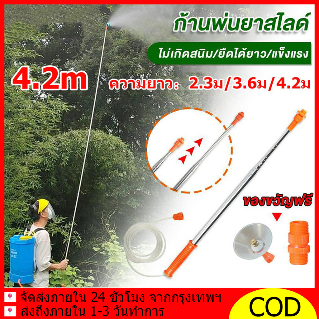 ด้ามพ่นยายืดหด ก้านพ่นยายืดได้ 2.3m/3.6m/4.2m 360° หัวฉีดกันลม พร้อมหัวพ่นหมอก หัวฉีดสปริงเกลอร์โนมัติ สําหรับรดน้ําต้นไ