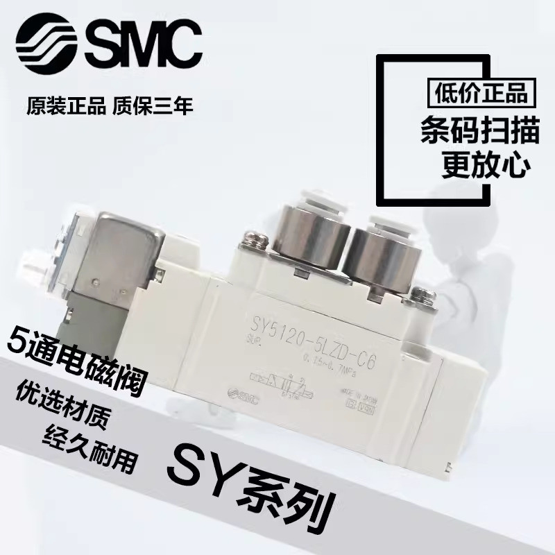 SMC โซลินอยด์วาล์ว SY5120/5220/5320-5DZD-01/-5D/-5DZ/-4DD/-C6-C8