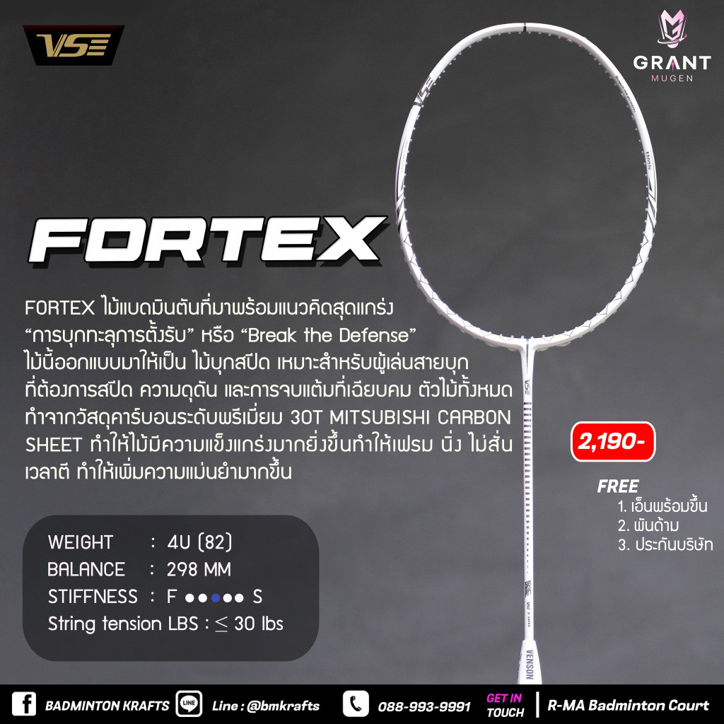 ไม้แบดมินตัน VS Fortex - White