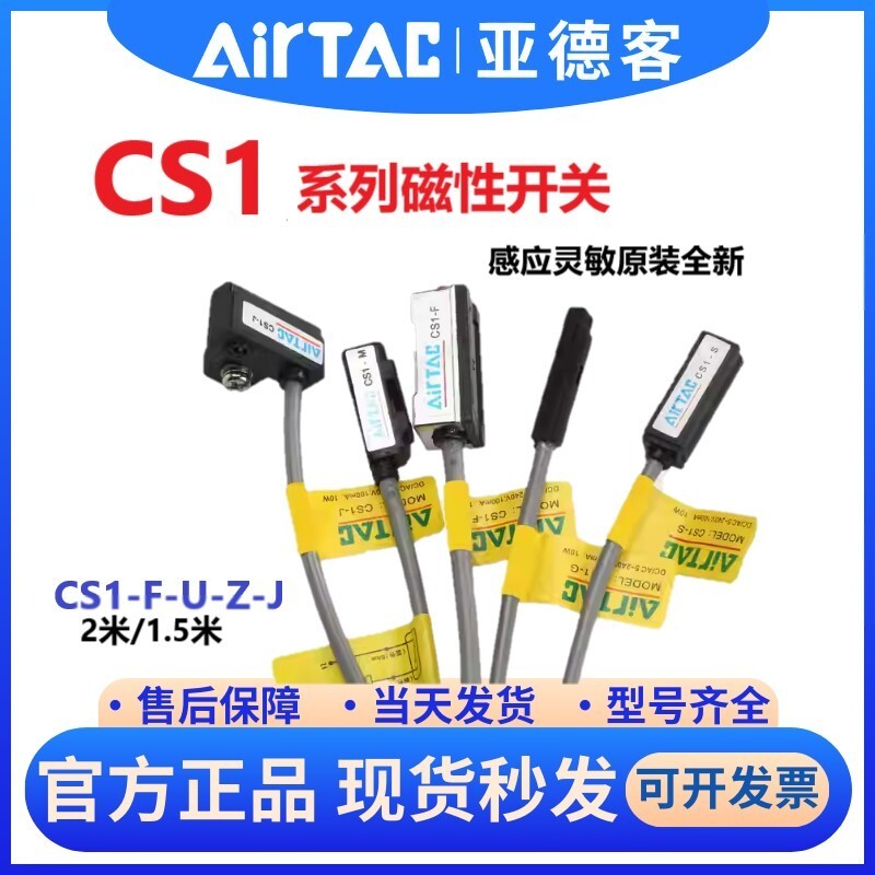 เซ็นเซอร์สวิตช์แม่เหล็ก AIRTAC AIRTAC ดั้งเดิม CS1-J GGFUM 020 030050