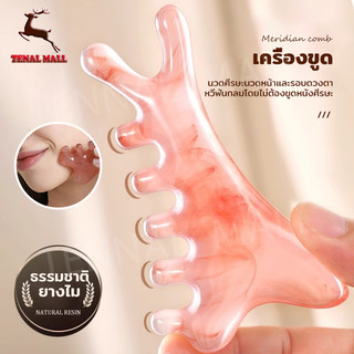 หัวเส้นเมอริเดียนหวี ที่นวดหน้า กัวซา หินนวดหน้า ใบหน้ากล้ามเนื้อดึงขูดหัวนวดหวี กวซานวดหน้า เครื่องมือนวดหน้า