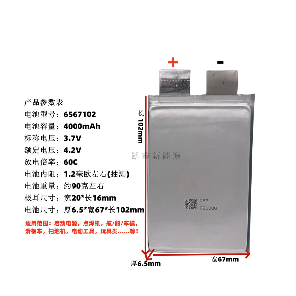แบตเตอรี่ลิเธียมอัตราสูง 6567102-4000mAh, 60C-120C, 3.7V, เครื่องเชื่อมจุด, แหล่งจ่ายไฟสตาร์ท
