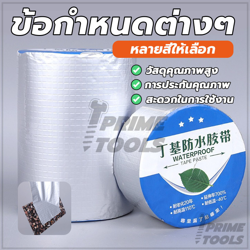 เทปกาวกันรั่ว 5/10CM เทปกาวติดหลังคา เทปกาวอเนกประสงค์ กันน้ำรั่วซึม