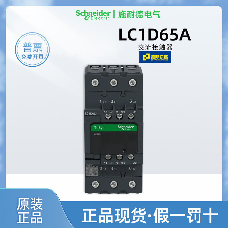 ของแท้ Schneider LC1D65A คอนแทค AC M7C220VAC AC110V ลิฟท์วิ่งคอนแทค F7C