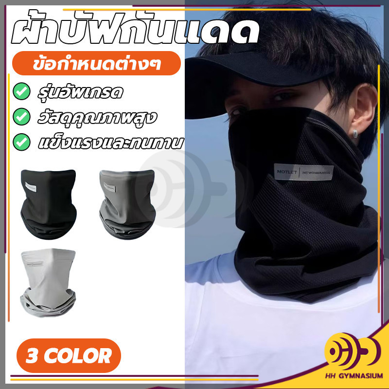 หน้ากาก ผ้าเรย่อนยืดระบายได้ดี มีรูสามารถคล้องหู กันผ้าหลุด ใส่ขับมอเตอร์ไซต์ ผ้าบัฟกันแดด กันลม กันฝุ่น