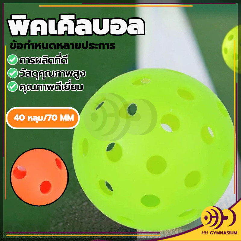 พิคเคิลบอล Pickleball Ball 40 หลุมกลางแจ้ง Rotomolded ทนแรงกด พลาสติก PE ขนาด 70 มม. ชิ้นทนทาน