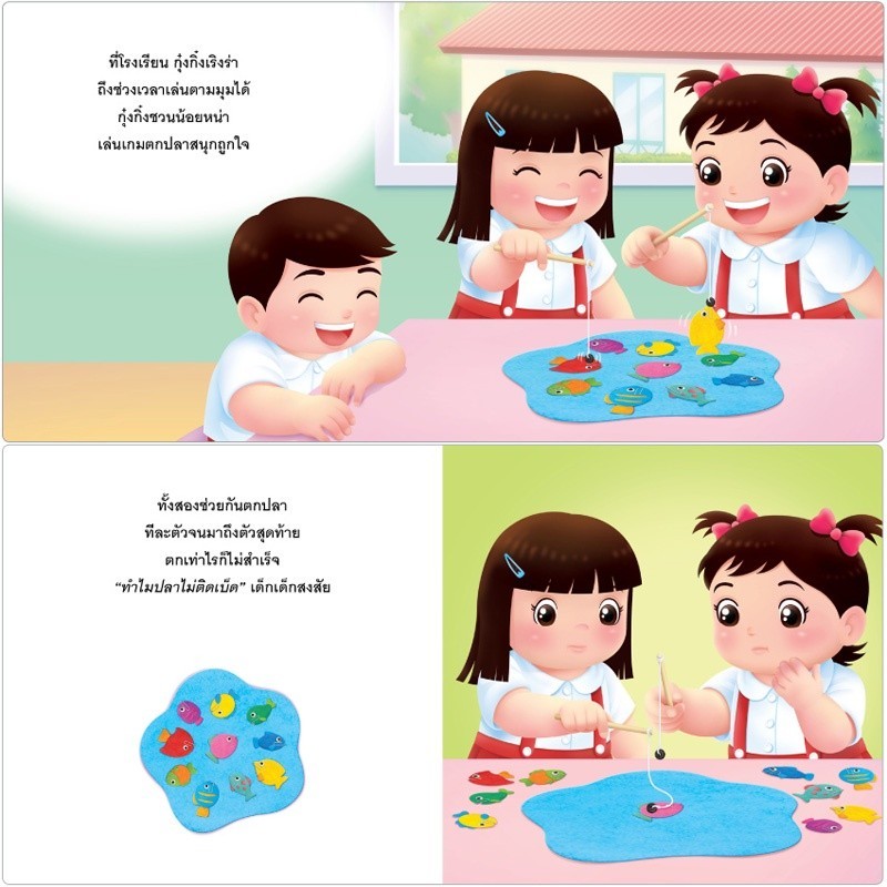 กุ๋งกิ๋ง สนุกกับสะเต็ม Reading Pen ไทย-อังกฤษ นิทานกุ๋งกิ๋ง หนังสือเด็ก นิทาน นิทานเด็ก Plan for kid