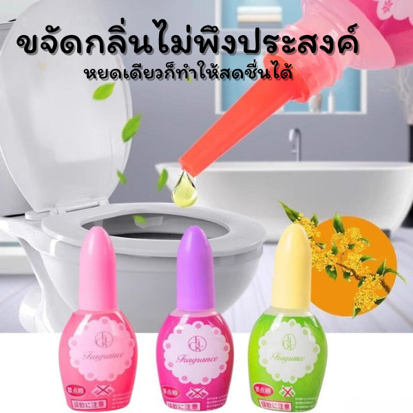 HappyThai น้ำหอมดับกลิ่นห้องน้ำ กลิ่นหอมสดชื่น 20ml. น้ำหอมหยดชักโครก