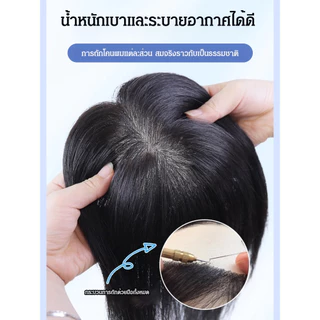 ของแท้💯วิกผมด้านบนกะโหลกสูงธรรมชาติ แฮร์พีช ปิดผมบาง เพิ่มผมหนา มีหน้าม้า ปิดหงอก แผ่นปิดบาง หงอก