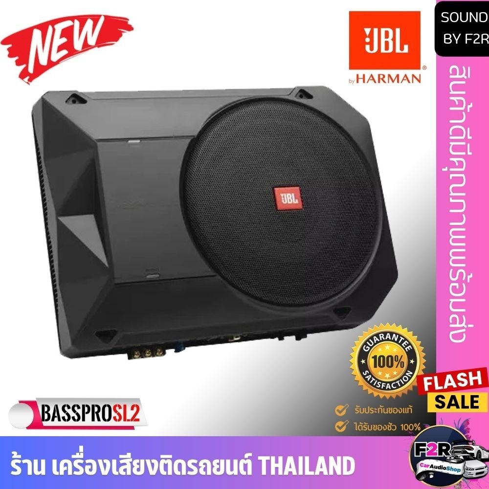 🔥Sale🔥เบสบ็อกJBL BASSPRO SL2 Self-Powered 8" SUBBOX  ซับเบส ใต้เบาะ125WRMS มีบู้ตเบส BASSBOXเสียงดี 