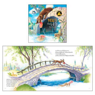 ห้องเรียน หนังสือเด็ก นิทานอีสป 2 ภาษา (แยกเล่ม) ไทย-อังกฤษ