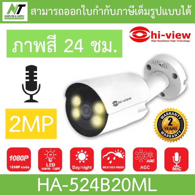 คมชัด Hi-View กล้อง​วงจรปิด 2MP AHD Bullet Camera ภาพสี24ชม. มีไมค์ในตัว รุ่น HA-524B20ML BY N.T Com