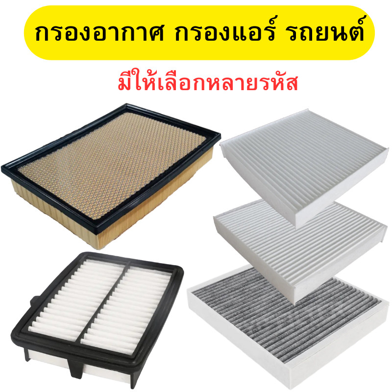 ไส้กรองอากาศ กรองแอร์ Toyota โตโยต้า สำหรับ แผ่นกรองแอร์ คาร์บอน ในห้องโดยสารในรถยนต์ พร้อมส่ง