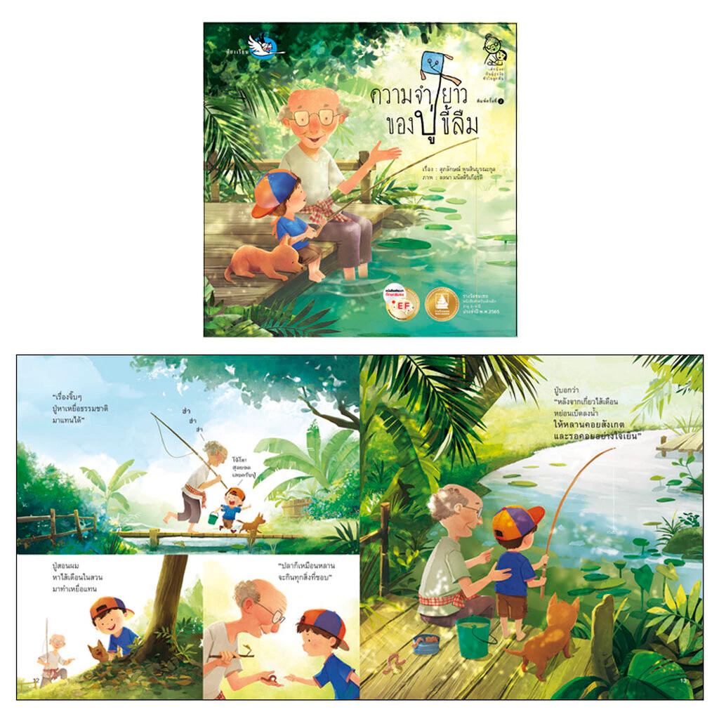 ห้องเรียน หนังสือเด็ก นิทานพัฒนาทักษะสมอง EF (แยกเล่ม) หนังสือเด็ก thumbnail 6