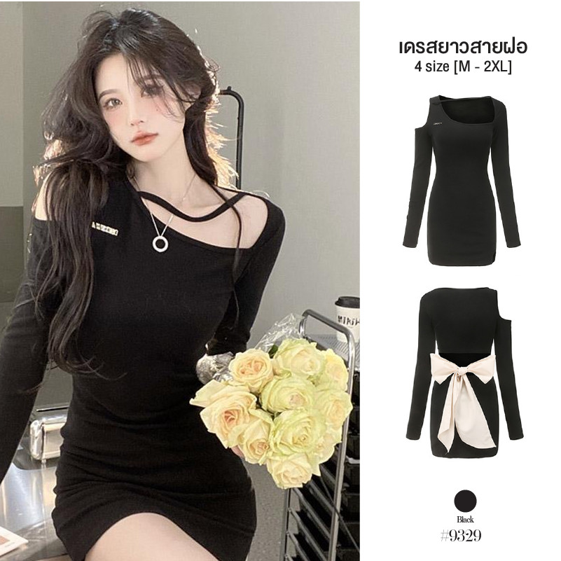 Ann.Fashion ชุดเดรสแฟชั่นเกาหลี โชว์ไหล่ มีโบว์ผูกหลัง มีสายไขว้คอ เดรสสั้นแขนยาว #9329