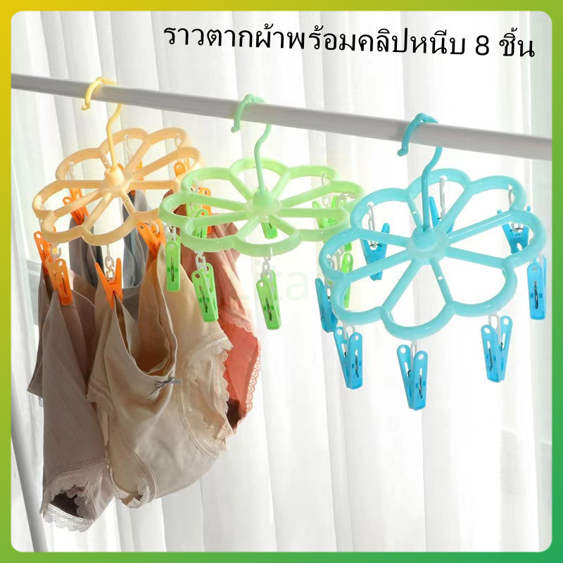 litai พวงหนีบผ้า พลาสติก 8 ชิ้น ห่วงตากผ้า ที่ตากถุงเท้า ผ้าเช็ดหน้า ชั้นใน ถุงเท้า