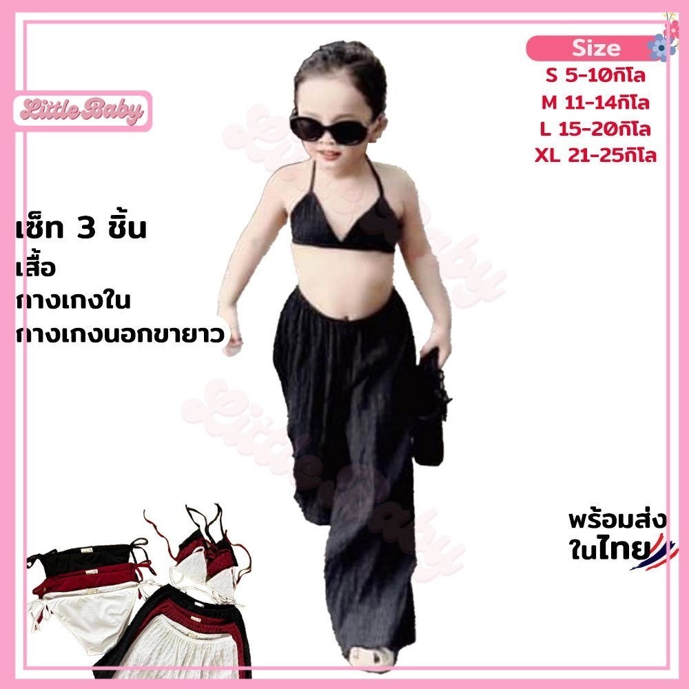 ชุดว่ายน้ำรับSummerลูกสาว 3ชิ้นเสื้อบิกินี่+กางเกงบิกินี่+กางเกงขายาวสีดำ,แดงน้ำหนัก5-25กิโล รหัสKOQ