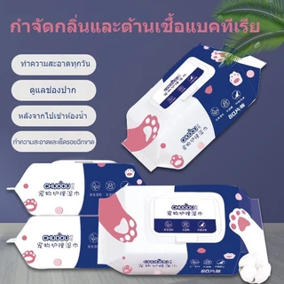 ทิชชู่เปียกสัตว์เลี้ยง สำหรับเช็ดสัตว์เลี้ยง แผ่นเช็ดแมว ทิชชู่หมา ทิชชู่เปียก 80 แผ่น