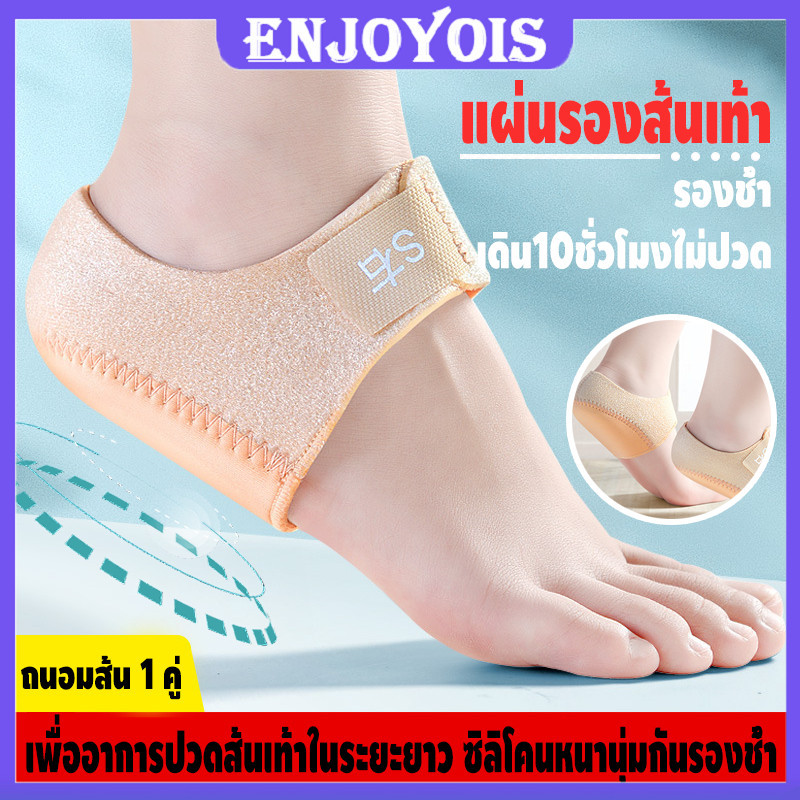 แผ่นกันรองเท้ากัด Heelpro comfort ถุงเท้า รองช้ำ เดิน10ชั่วโมงไม่ปวด เพื่ออาการปวดส้นเท้าในระยะยาว