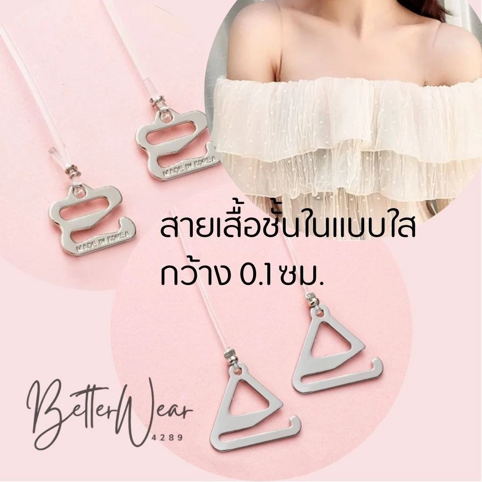 A074 พร้อมส่ง📍สายเสื้อในแบบเอ็นใส ปรับสายได้ ใส่แล้วไม่เห็นสาย