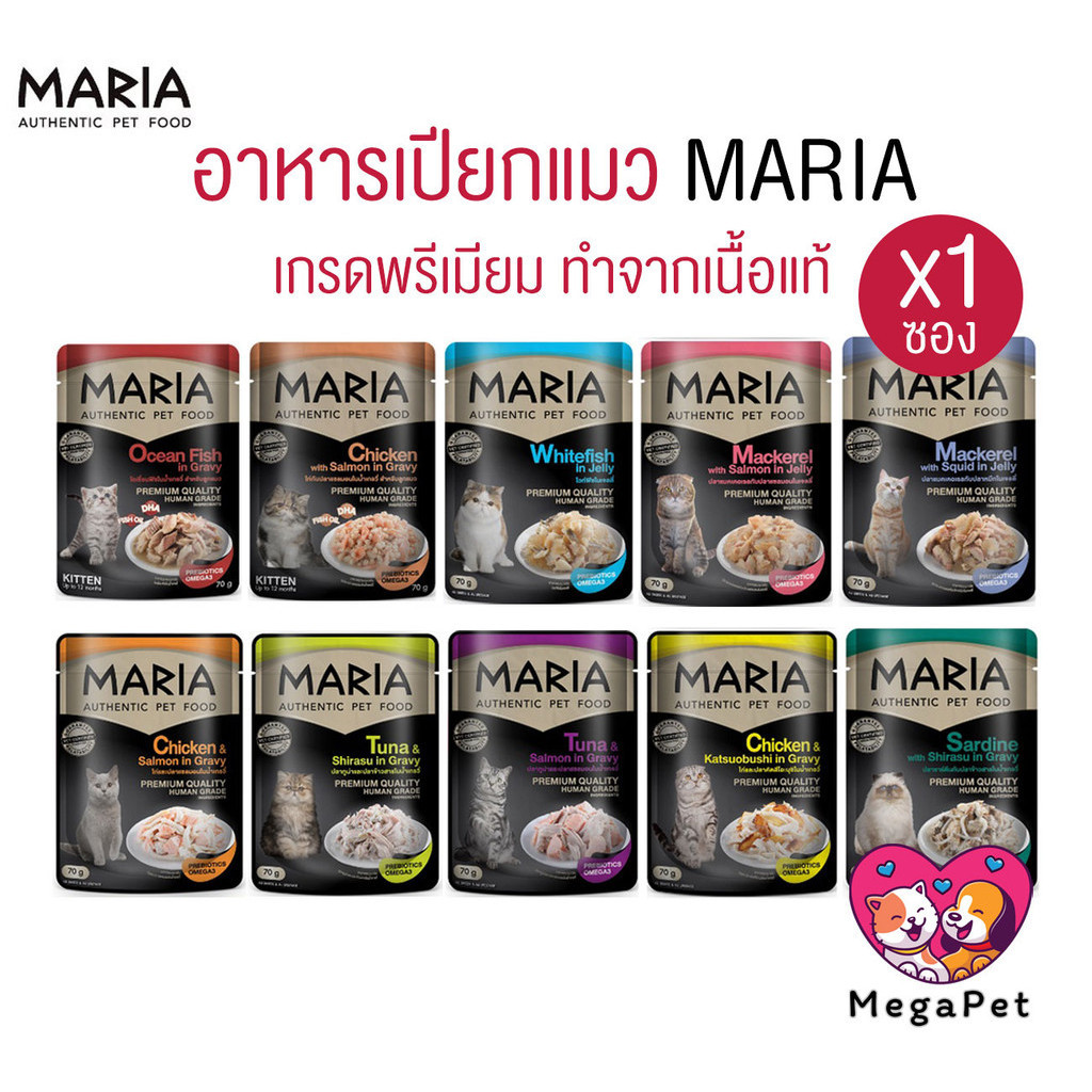 [ แบ่ง1ซอง ] Maria อาหารเปียกแมว อาหารแมว เกรดพรีเมี่ยม Grain-free ไม่เติมเกลือ ขนาด70กรัม