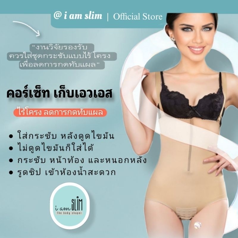 คอร์เซ็ท เก็บเอวเอส ใช้กระชับหลังดูดไขมันหรือผ่าตัดได้ มีสายเอี๊ยม